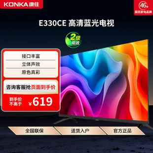 32英寸彩电高清卧室老人家用液晶电视机正品 LED32E330CE 康佳
