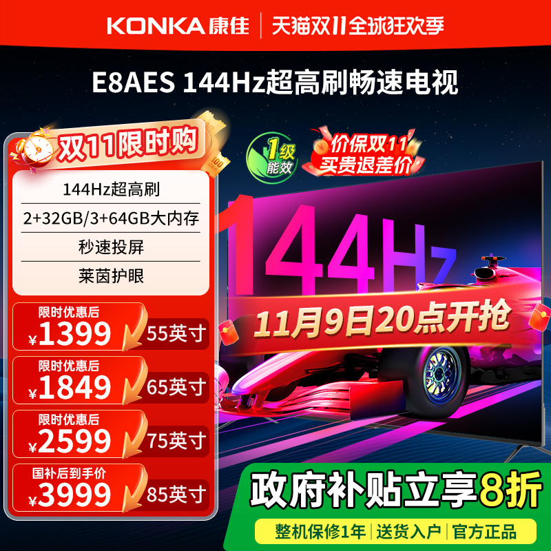 144Hz高刷护眼电视一级能效