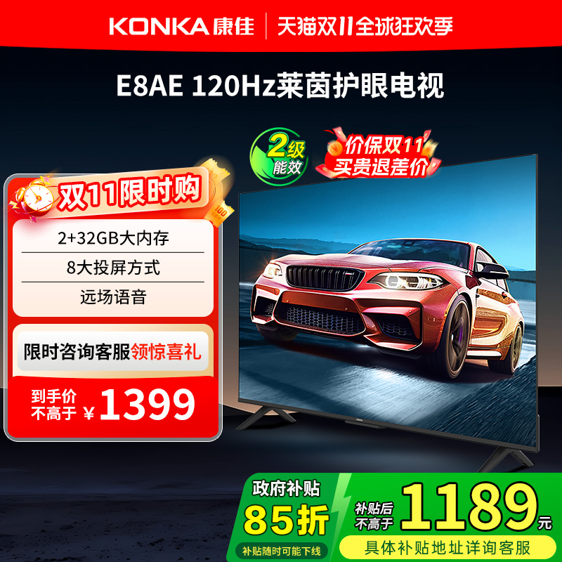 康佳50E8AE50英寸平板电视