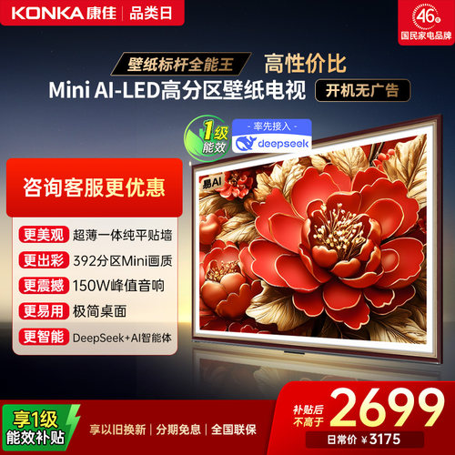 康佳电视G9W65英寸MiniLED壁纸