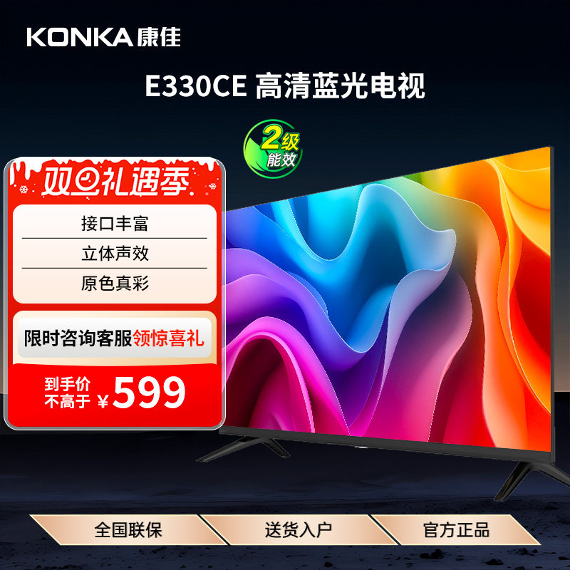 康佳LED32E330CE32英寸平板电视