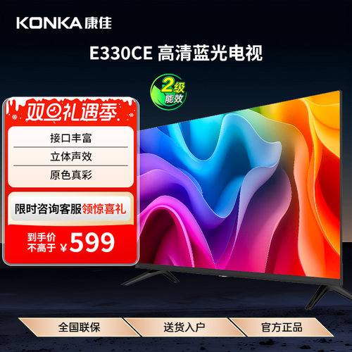 康佳LED32E330CE32英寸平板电视