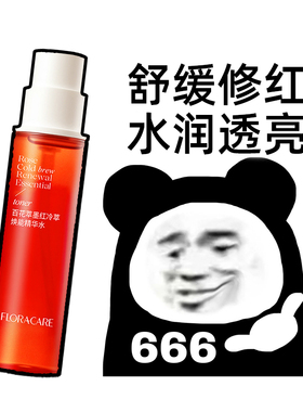 【2.0】 百花萃墨红水玫瑰精华水保湿舒缓修护湿敷水维稳敏感肌