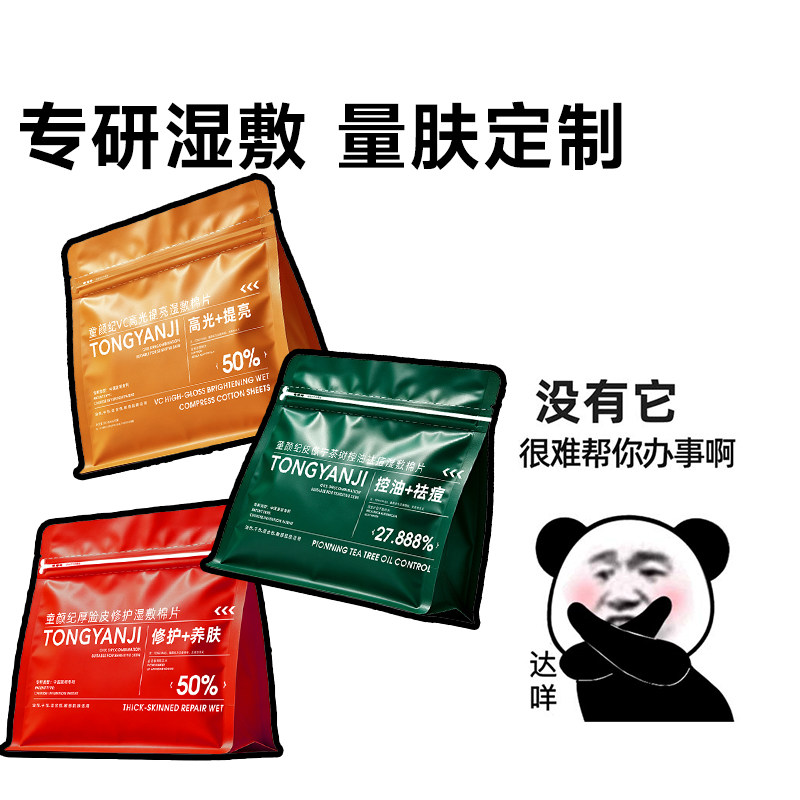 童颜纪湿敷棉片舒缓控油祛痘修护