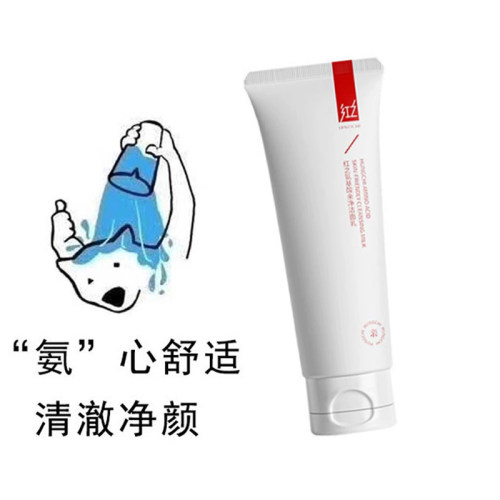 红之洁面乳亲净洗面奶控油收毛孔