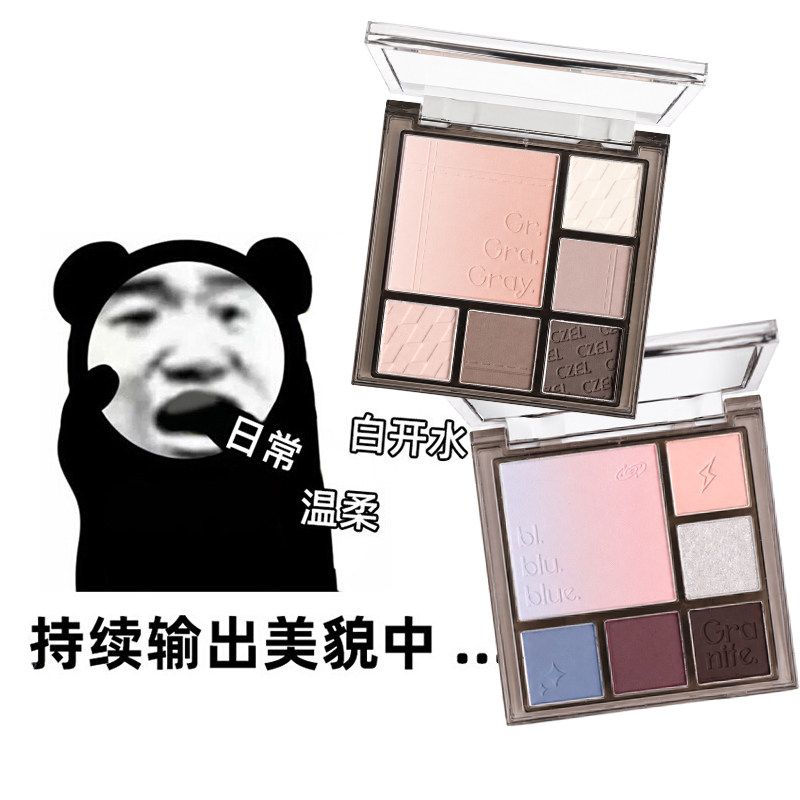 CZEL绔姿柔色渐变多功能眼影盘日常通勤综合盘高光修容腮红一体盘