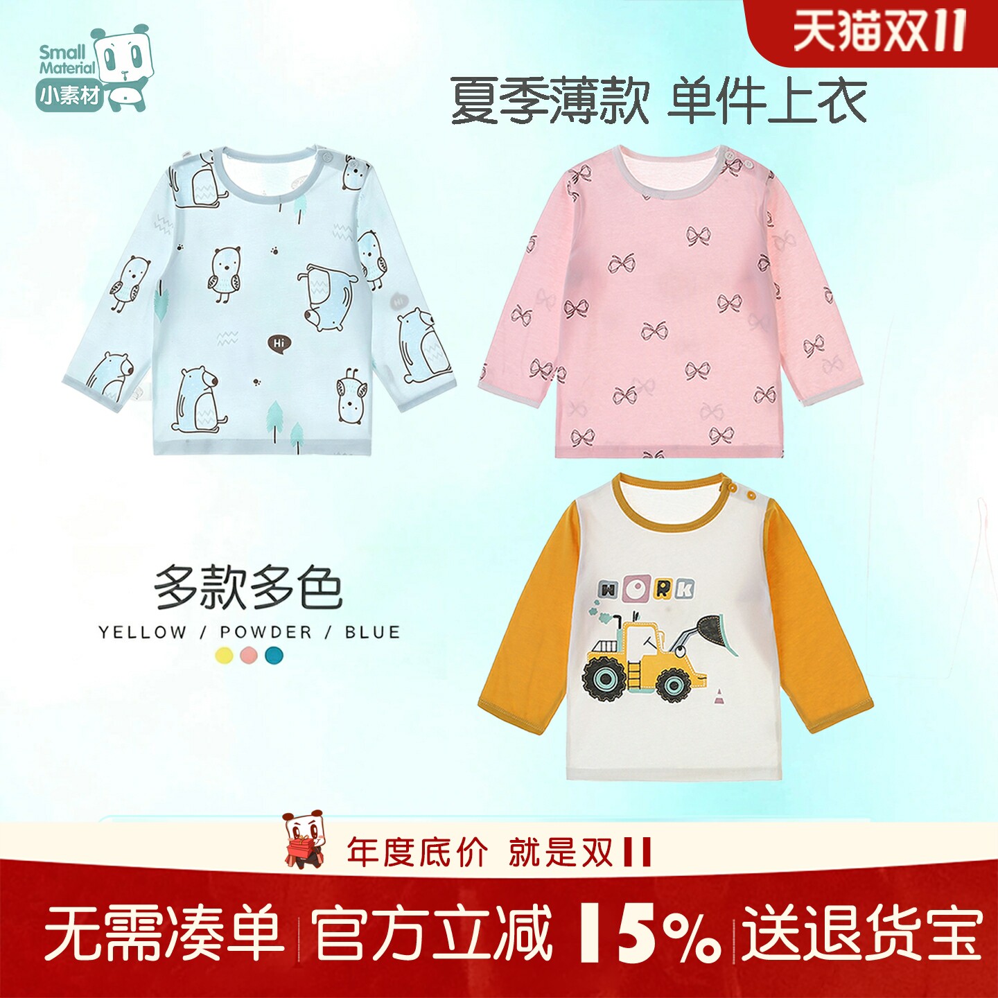 宝宝春秋长袖上衣婴儿空调衣服单件秋衣纯棉内衣夏季薄款男童睡衣
