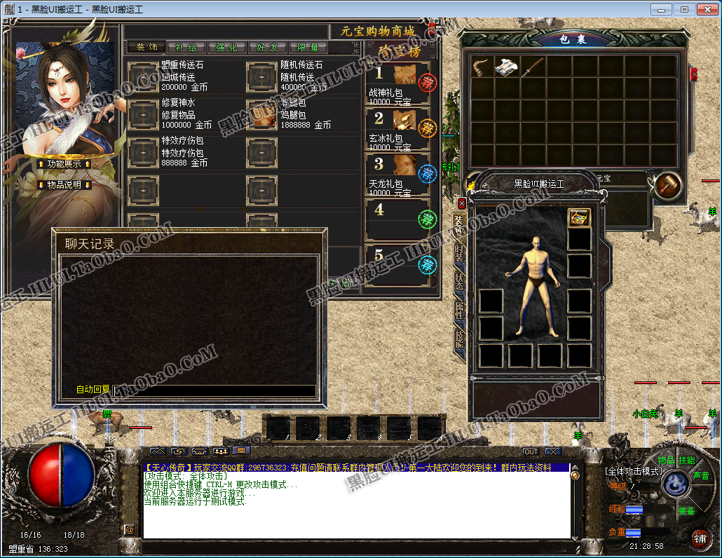 传奇ui界面GOM引擎复古逐鹿005gom完整特色经典复古界面