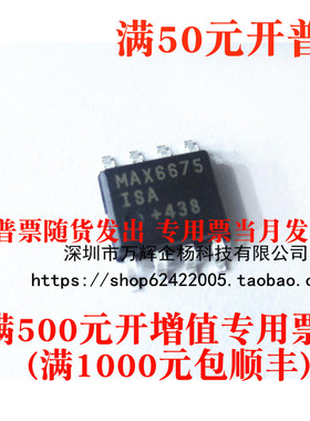 当天发 MAX6675ISA 普票7.5元 MAX6675ISA+T 保证MAXIM原装