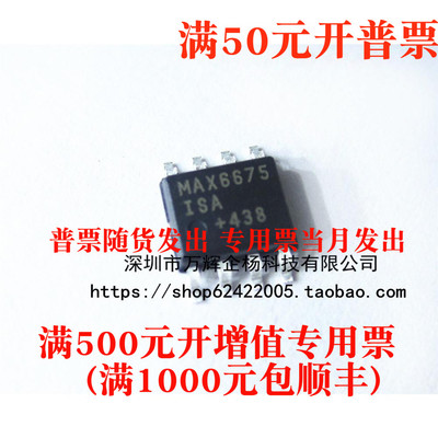 当天发 MAX6675ISA 普票7.5元 MAX6675ISA+T 保证MAXIM原装