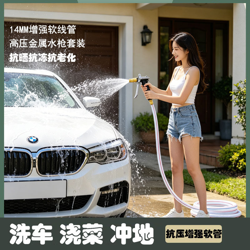 家用高压洗车水枪4分增强线管 加厚牛筋管浇菜冲地多功能喷头套装