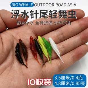 日系3.5cm针尾微物根钓路亚软饵轻舞虫直尾软虫青稍翘嘴假饵4.8cm