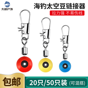 海竿太空豆带连接器海漂小配件八字环滑漂座垂钓别针海杆海钓海豆