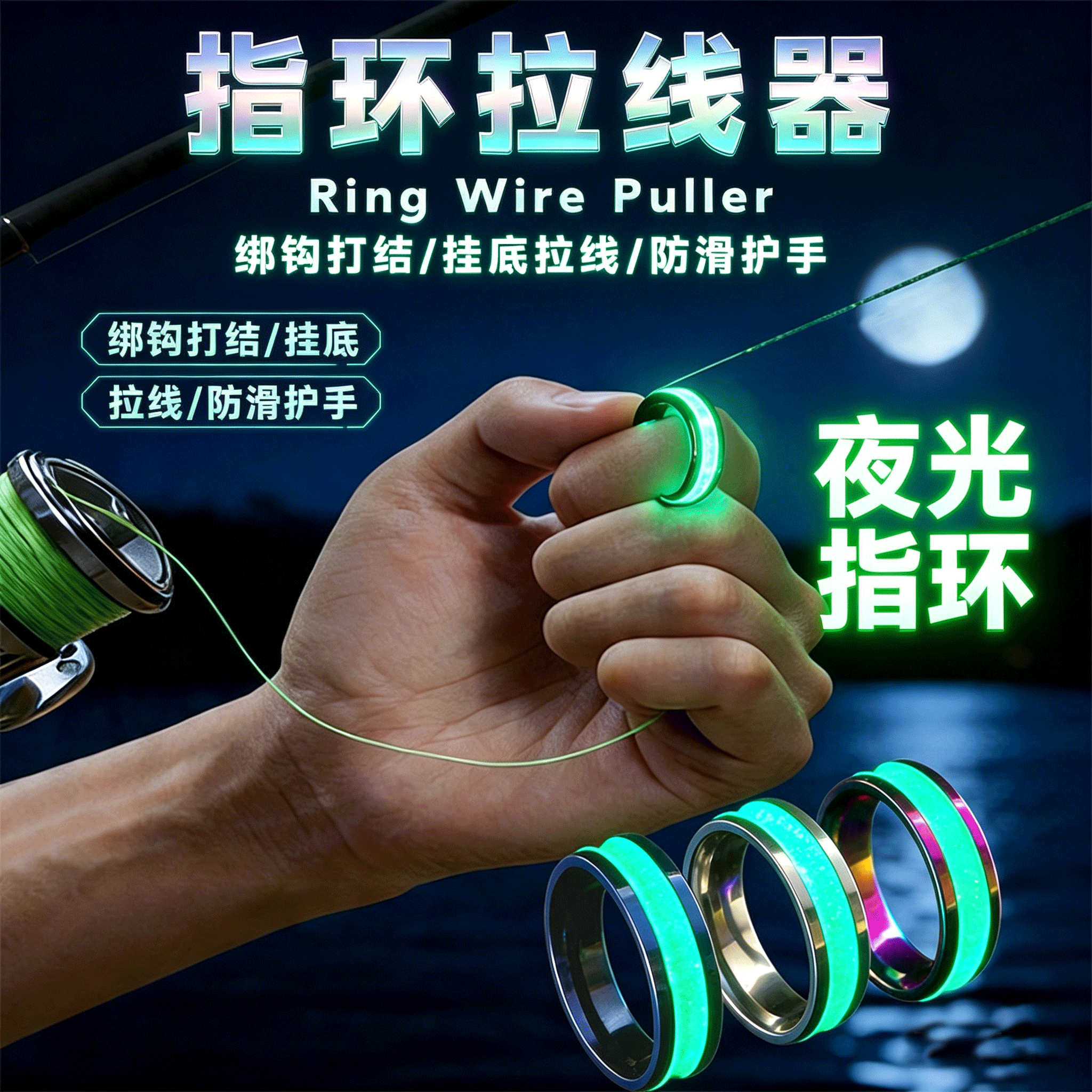 大鲸户外夜光防滑路亚拉线器