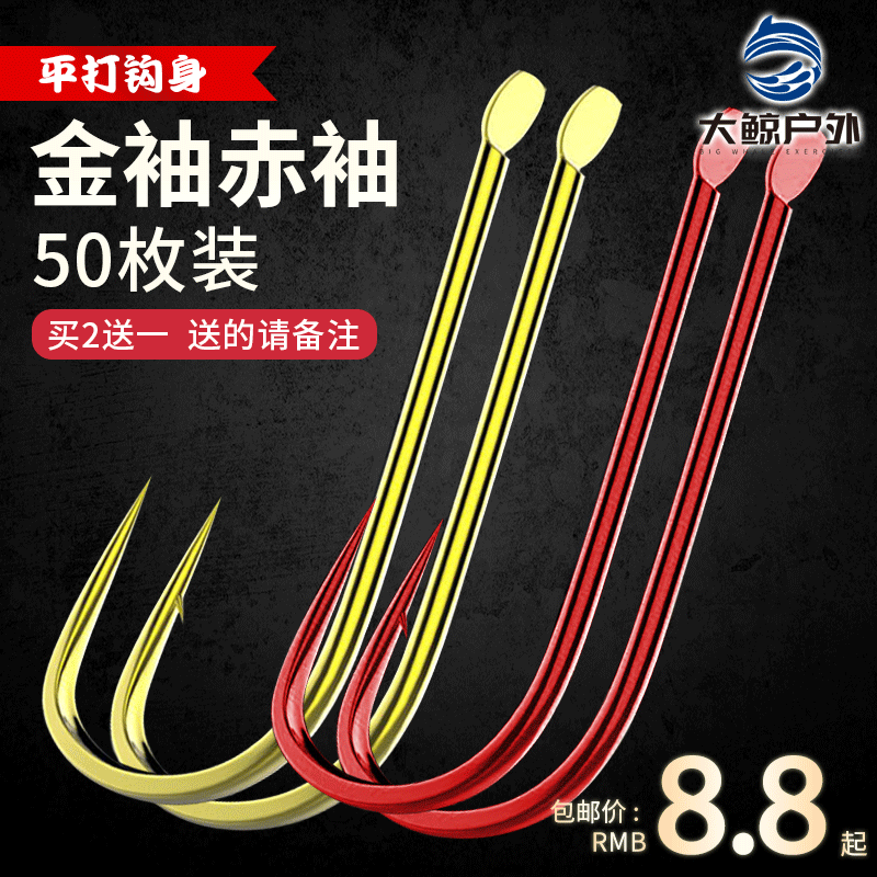 50枚金袖鱼钩赤袖红散装进口有无刺钓鱼细条长柄不跑鱼的鲫鱼专用