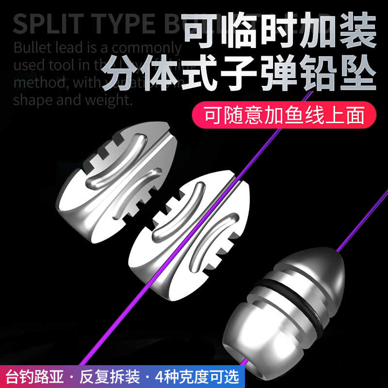 快速分体式铅坠子弹铅可拆卸
