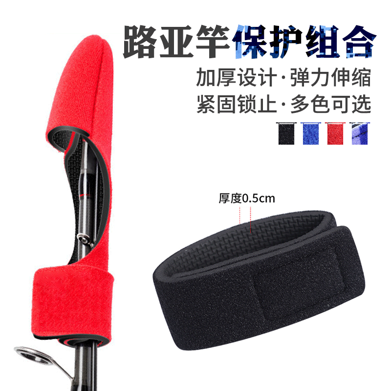 路亚竿钓鱼竿束竿带护竿帽渔轮包