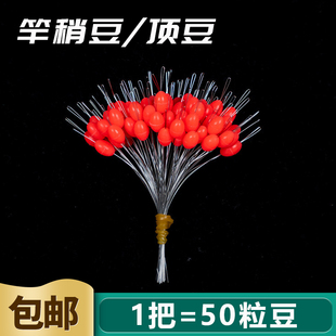 红色竿稍豆顶豆50粒装 锁紧豆橄榄型硅胶太空豆钓鱼线组 垂钓散装