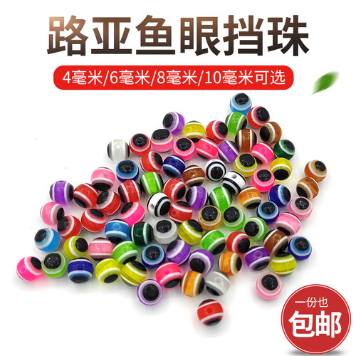 路亚鱼眼挡珠3d挡豆倒仿真钓组