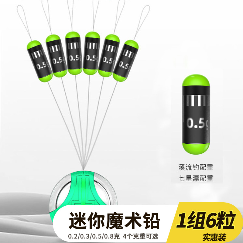 新品迷你魔术铅溪流钓传统钓谷麦小铅坠七星漂铅坠配重硅胶自锁铅