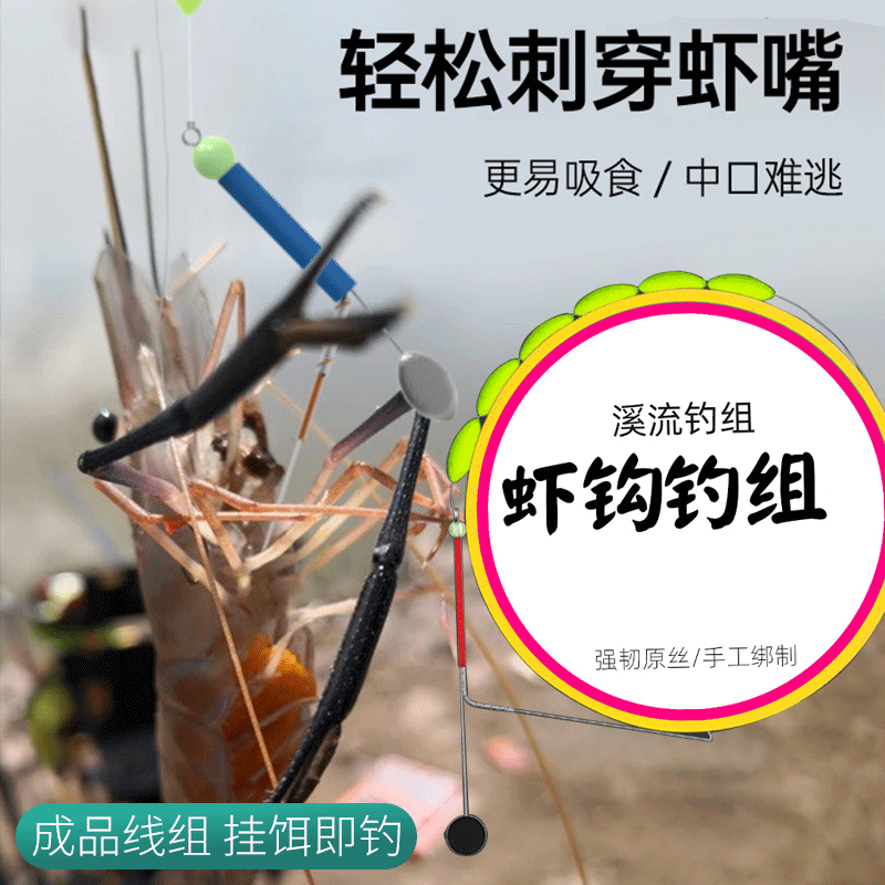 钓虾钩钓虾线组河虾草虾龙虾