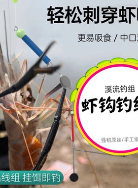 钓虾钩钓虾线组河虾草虾龙虾