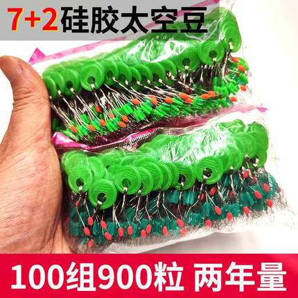 硅胶超紧太空豆7+2特级竞技线组配件软丝果绿色豆水晶绿垂钓用品