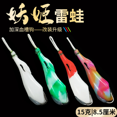 新款妖姬雷蛙打黑双钩血槽钩