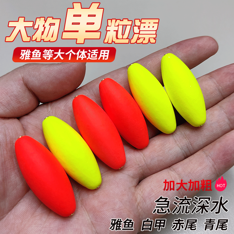 新款加大溪流钓雅鱼专用一粒漂大漂豆急流深水细鳞鱼白甲赤尾灵敏