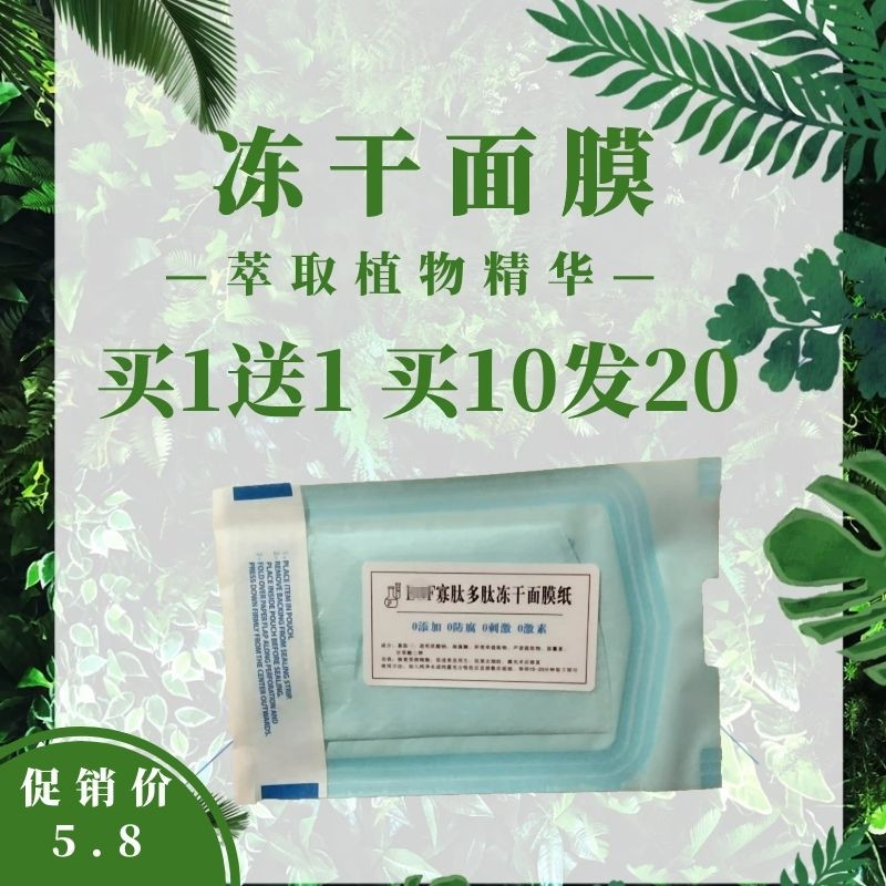 寡肽多肽冻干面膜纸修复痘印进口蚕丝面膜自带精华 水膜