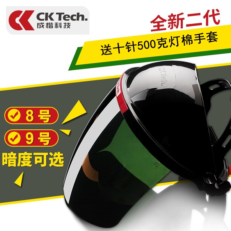 头戴式电焊面罩防护二保焊烧焊