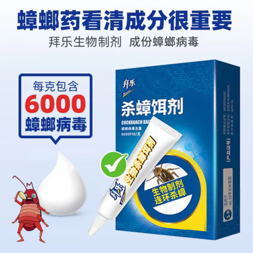 拜乐蟑螂药生物杀蟑饵剂连环灭蟑
