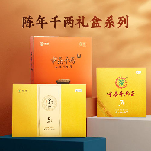 中茶安化黑茶陈年千两茶礼盒花卷茶节庆茶礼品茶叶中秋高端送茶礼