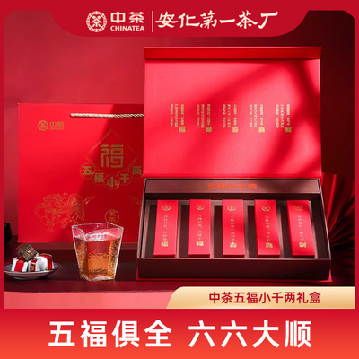 中茶五福千两湖南礼盒安化黑茶
