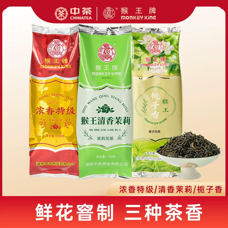 中茶猴王牌三香花茶茉莉花茶栀子花绿茶浓香特级珠兰组合茶叶袋装