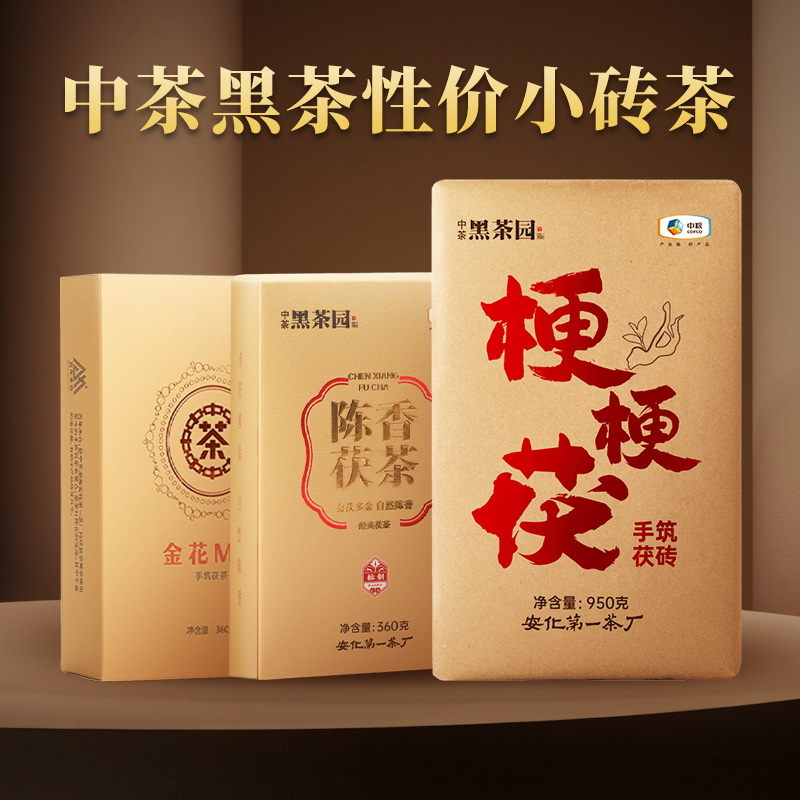 中茶安化黑茶金花手筑茯砖