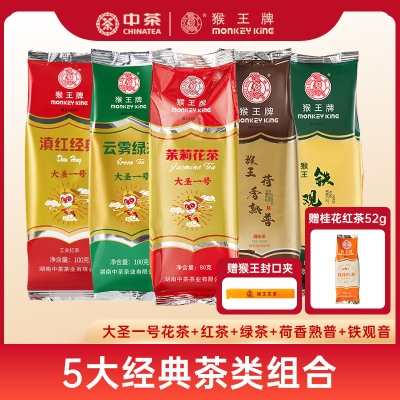 猴王牌茉莉花茶栀香绿茶桂花红茶乌龙茶袋装经典珠兰组合茶叶中茶图片