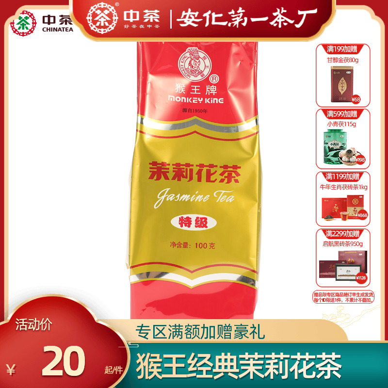 In tea Monkey Jasmine Tea Bagged Super Jasmine Tea 100g COFCO Produced Tea Hunan In tea 2022in the Tea , Replacement/Flowers/Fruit/Tea reprocessing , 茉莉花茶 category - from Buy2taobao.com to provide professional Taobao agent buy service