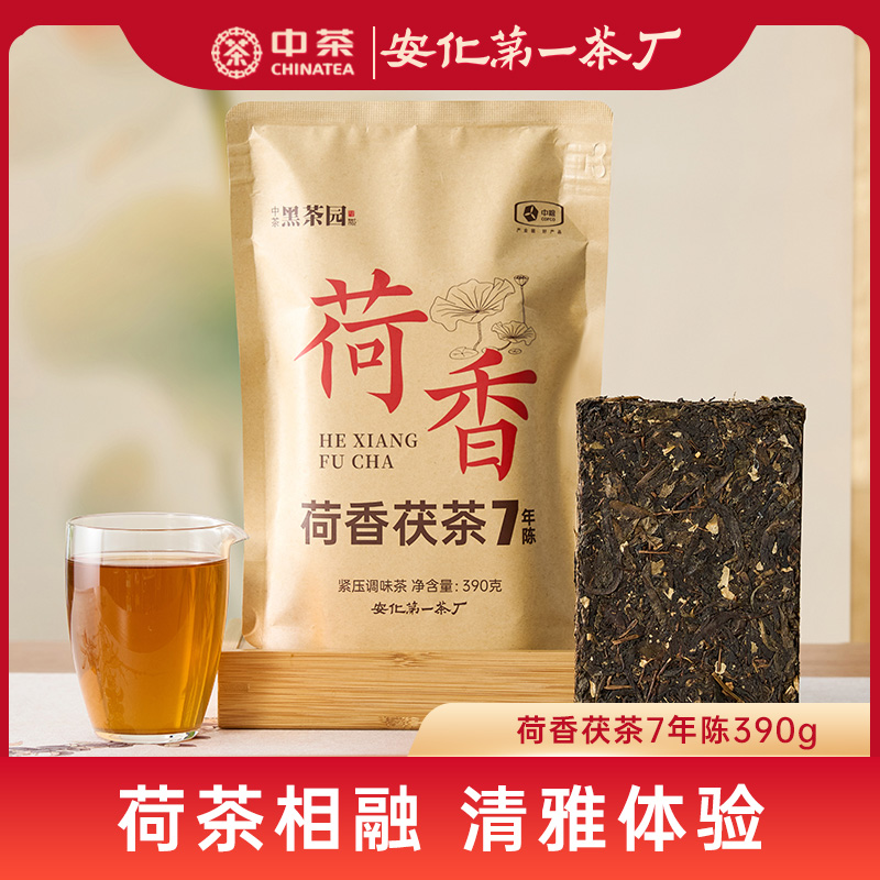 中茶黑茶园荷香茯茶7年陈390g湖南安化黑茶金花茯砖老茶小砖煮茶