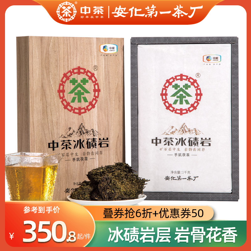 中茶冰碛岩手筑茯砖茶1kg湖南安化黑茶金花茯茶百年木仓特级料