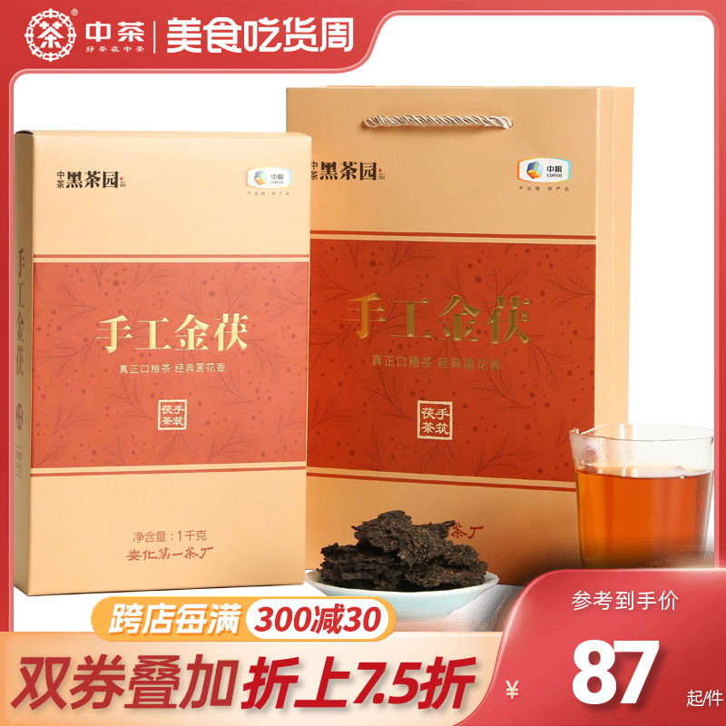 中粮中茶安化黑茶砖茶湖南茯茶金花手筑茯砖茶叶手工金茯黑茶 茶 安化黑茶 原图主图