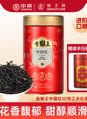 中茶茶叶罐装云南茶叶特级滇红金猴王中国红10号工夫红茶150g