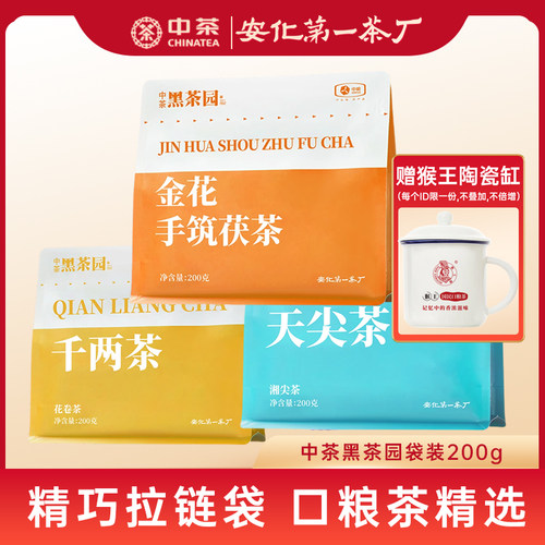 中茶安化黑茶茯茶便捷免撬