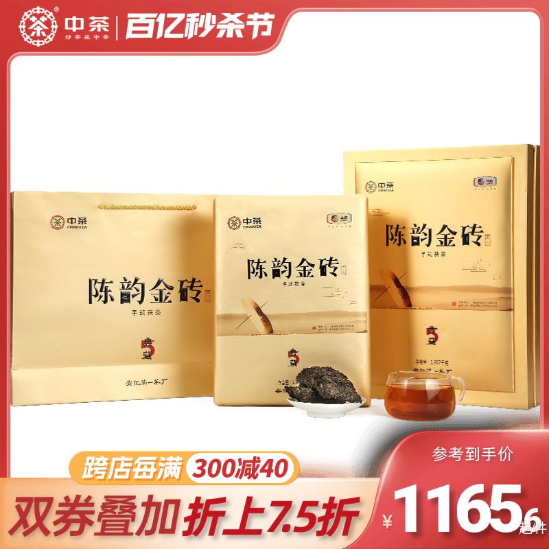 中茶安化黑茶陈韵金砖金花茯砖1.902kg典藏5年陈大砖老茶收藏茶叶-封面