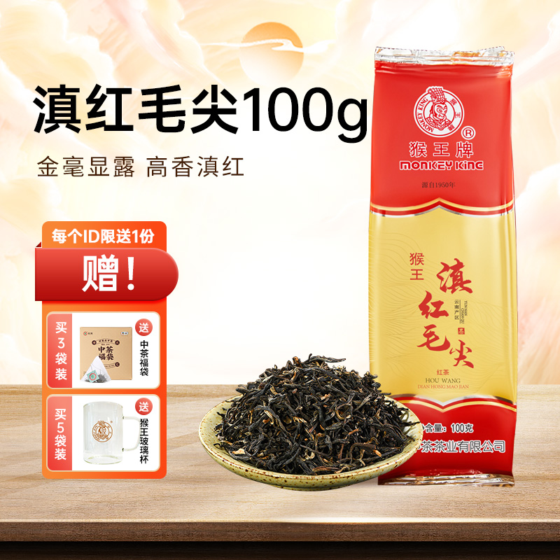 中茶猴王牌滇红毛尖茶云南古树红茶特级滇红茶100g袋装散茶-封面