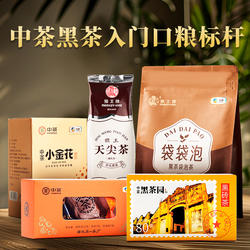 中茶安化黑茶小黑茶小千两免撬黑茶颗粒小金花黑砖茶天尖茶袋泡茶