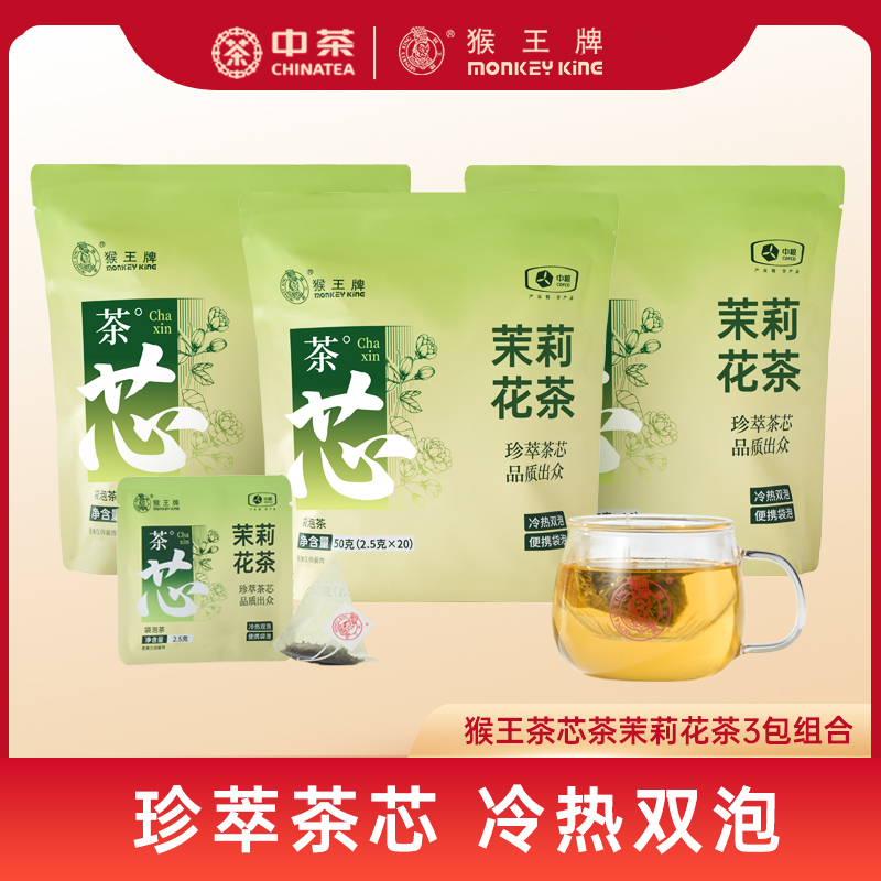 猴王牌茶芯茶茉莉花茶袋泡茶薄荷绿茶红茶桂花乌龙茶小袋茶包中茶