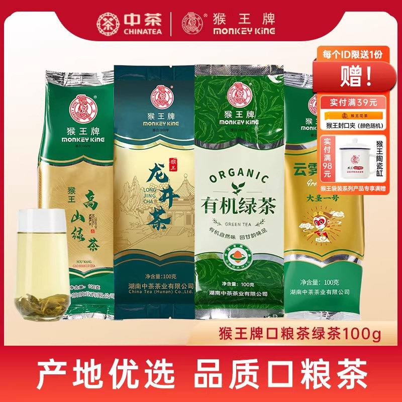 中茶猴王牌绿茶春茶小装装罐装有机绿茶龙井2026新茶特级高山绿茶