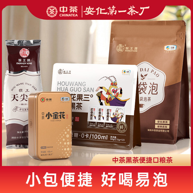 中茶安化黑茶湖南益阳安化茶叶便携散茶黑茶天尖小金花袋泡茶