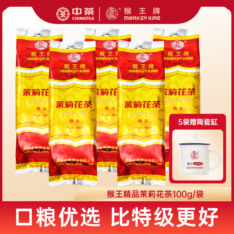 中茶猴王牌茉莉花茶精品浓香型茶叶横县茉莉绿茶飘雪袋装耐泡茶叶